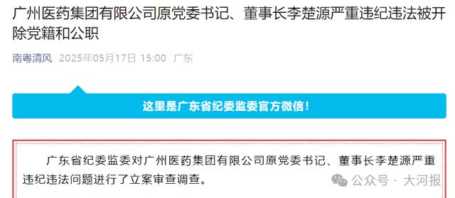 号被撤！曾多次“语出雷人”引争议冰球突破豪华版李楚源被双开荣誉称(图2)